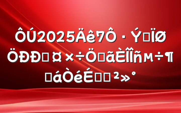 20257·ȫĹصȻϵĽ
