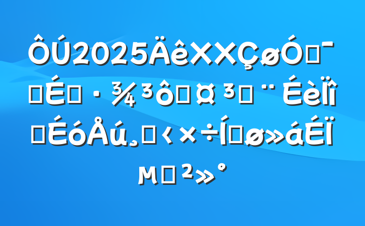 2025XXŻӪ̻߹̽Ŀĸ﹤ƽϵĽ