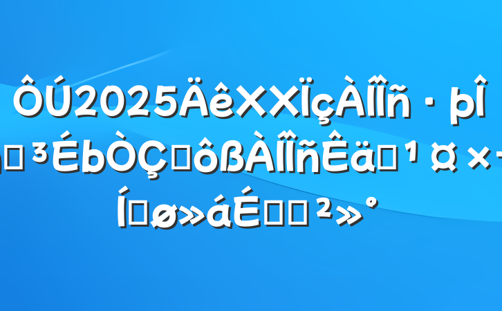 2025XXվʽתƽϵĽ