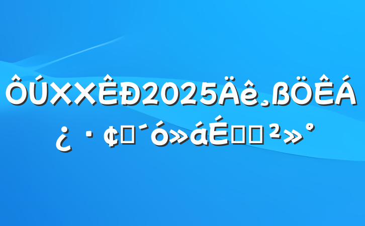XX2025չϵĽ