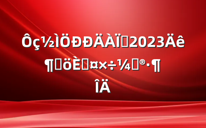 ʦ2023ȸ˹ƻ