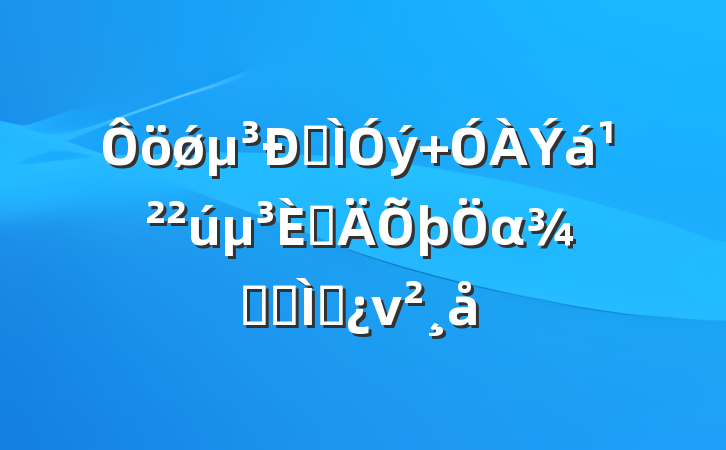 ǿԽ Ṳ˵αɫר⵳ν