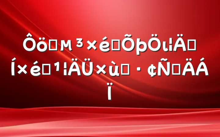 ǿ֯ι̸ܺ֯Բ