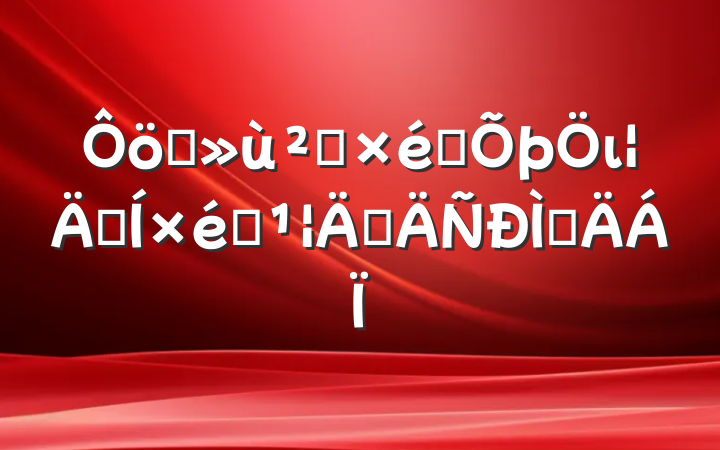 ǿ㵳֯ιֲܺ֯ܵ