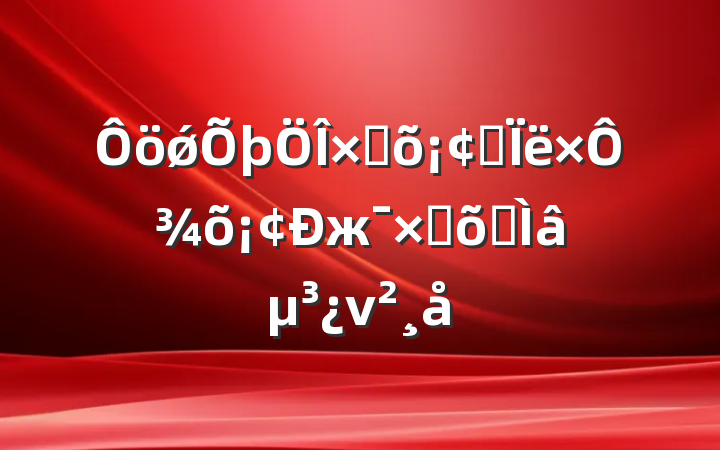 ǿԾ˼ԾжԾר⵳ν