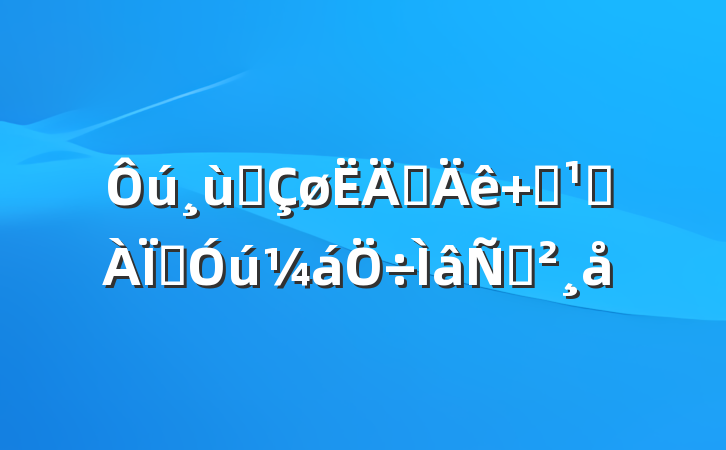 ɽʮ ʱⲻ־ݽ