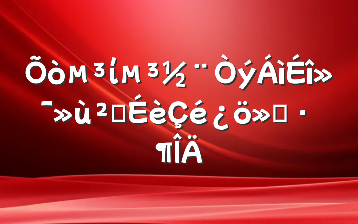 ί㽨㱨