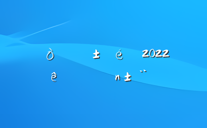 ί2022ְ