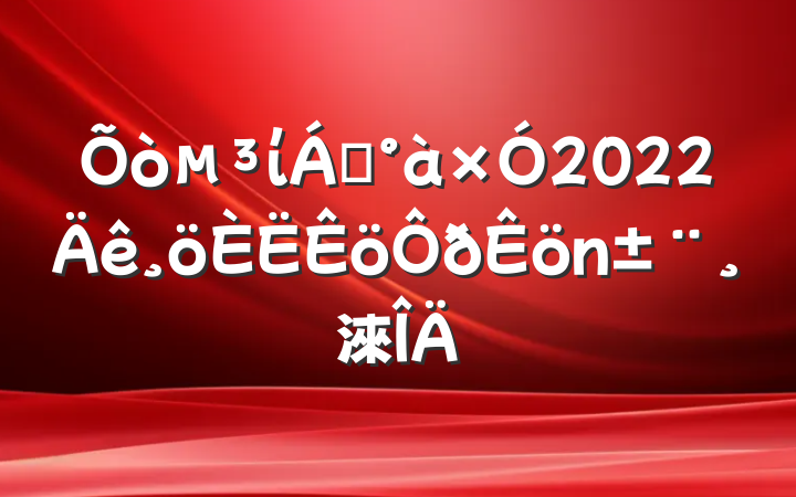 ί쵼2022淶