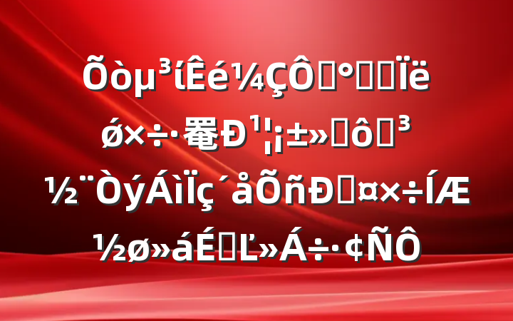 ίڡѧ˼ǿ罨¹ߵ˹ƽϵĽ