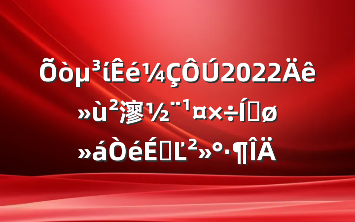 ί2022㵳ƽϵĽ