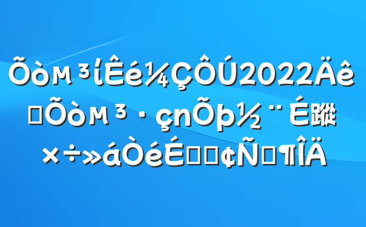 ί2022ȫ򵳷蹤ϵķԷ