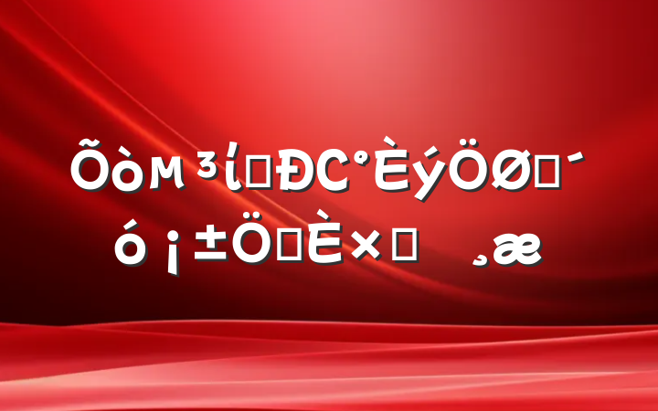 ίִСһƶԲ鱨