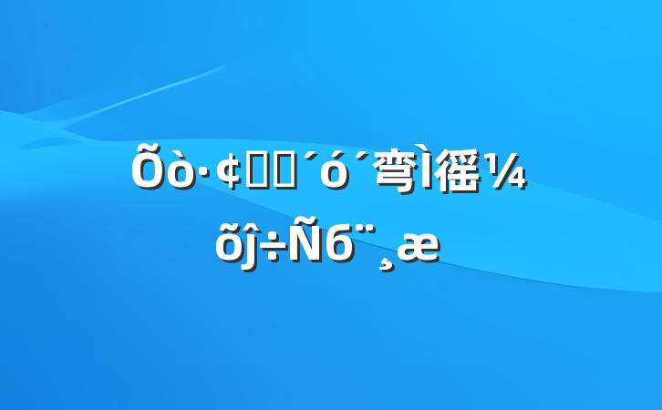 չ׳弯徭õĵб