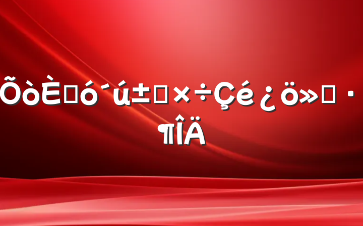 ˴㱨