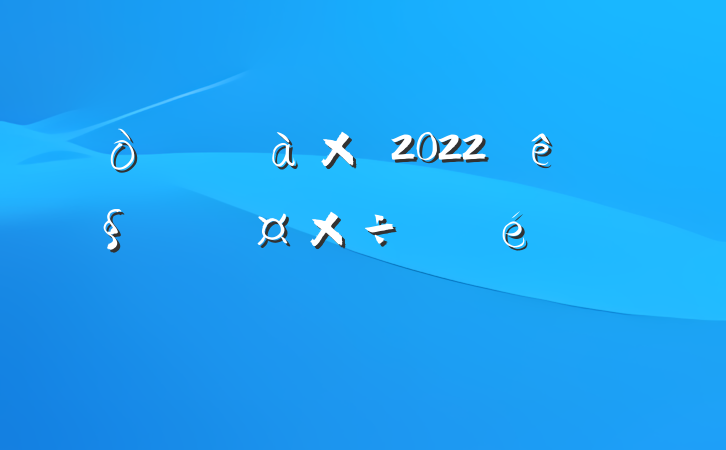 װ2022ѧϰ㱨
