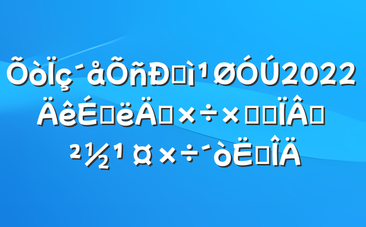 ˰2022ϰ깤ܽἰһ㷶