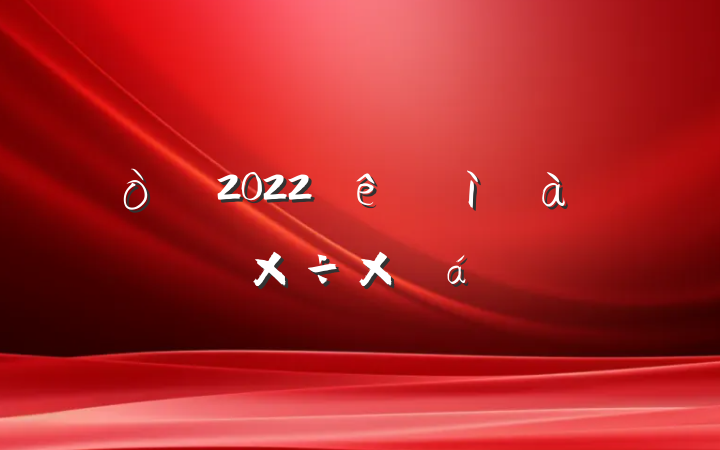 2022ͼ칤ܽ