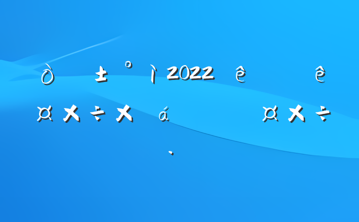 Ӧ2022ϰ깤ܽ²滮
