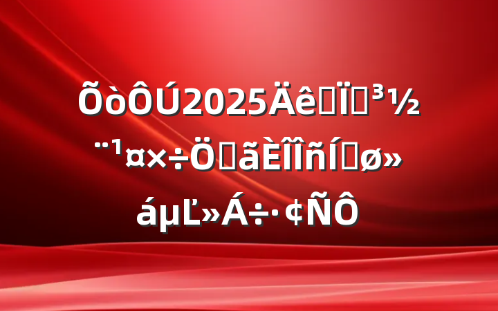 2025ȫصصƽĽ