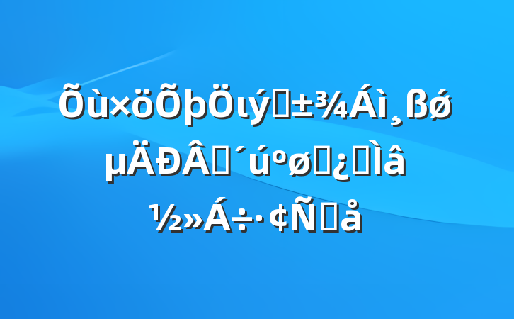 ιӲǿʱøɲר⽻Ը