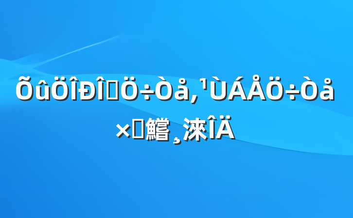 ʽ,Բ鱨淶