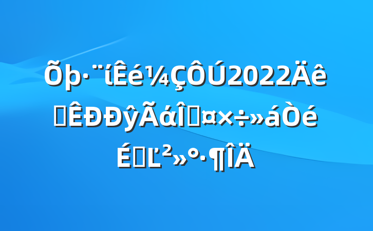 ί2022ȫŷάȹϵĽ