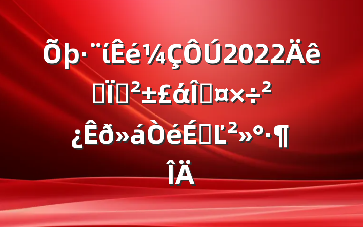 ί2022ȫذάȹϵĽ