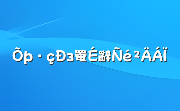 з罨辭