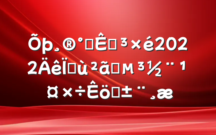 칫ҵ2022ػץְ