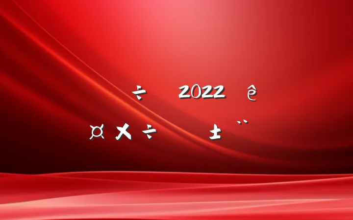 2022ȸ˹ְ淶