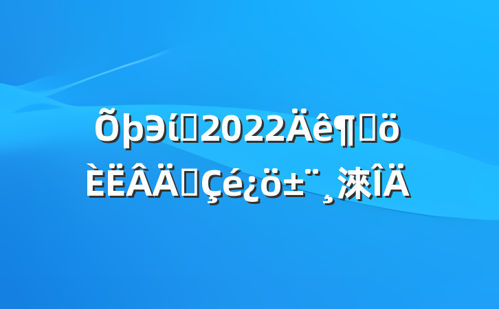 ÕþÐίԱ2022Äê¶È¸öÈËÂÄÖ°Çé¿ö±¨¸æ·¶ÎÄ