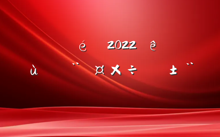 ֧2022ץ㵳ְ淶