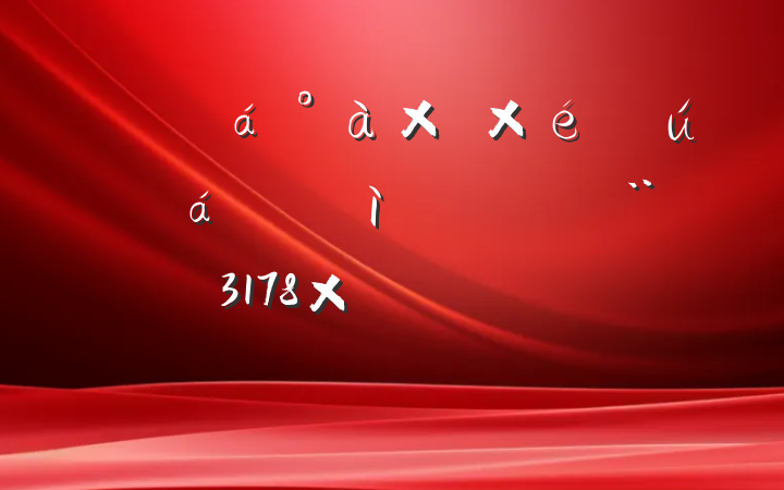 ֧ίԱ֯ռ鷢Բϣ3178֣ĸͷ
