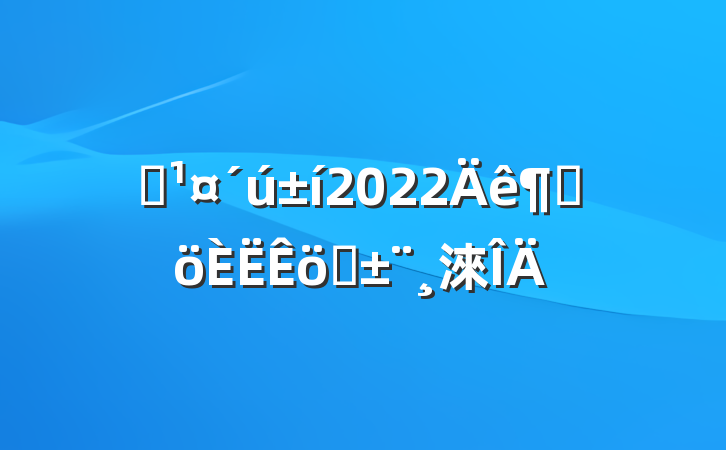ְ2022ȸְ淶