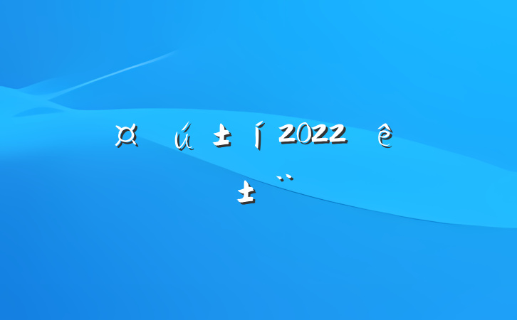 ְ2022ְ淶