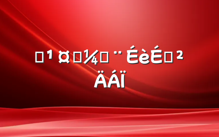 ְ֮ҽ걨