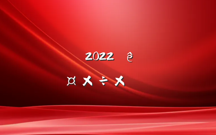 ִҵʦ2022˹ܽ᷶