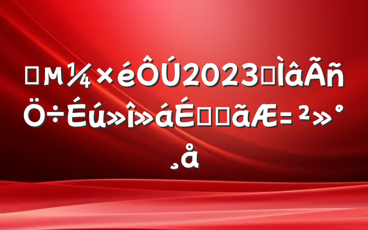ָ2023רϵĵ