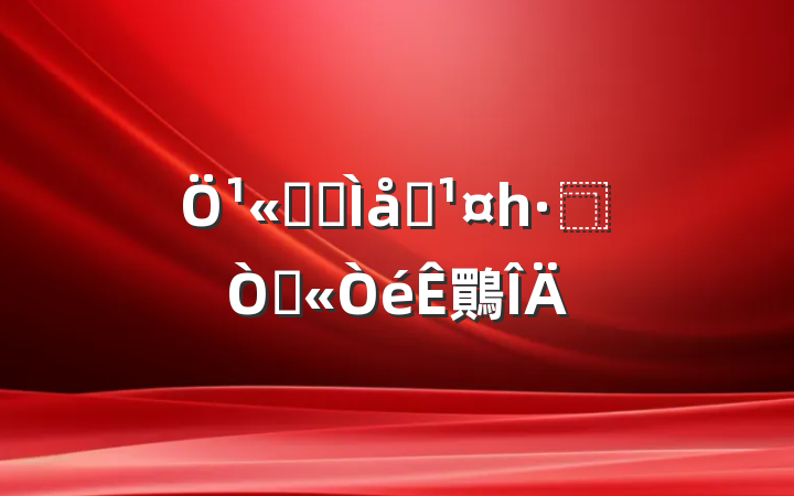 ¹˾ȫԱһ⿹߳鷶
