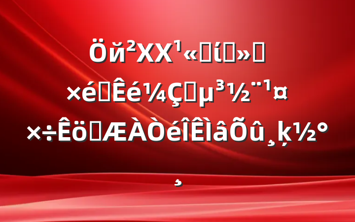 йXX˾ίԱᵳ֯ץְķ