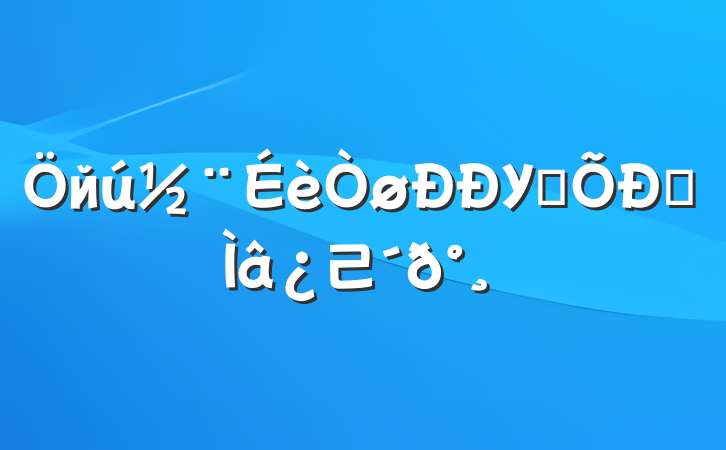 йУ԰Ƹ⼰