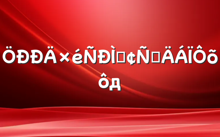 ַԲôд