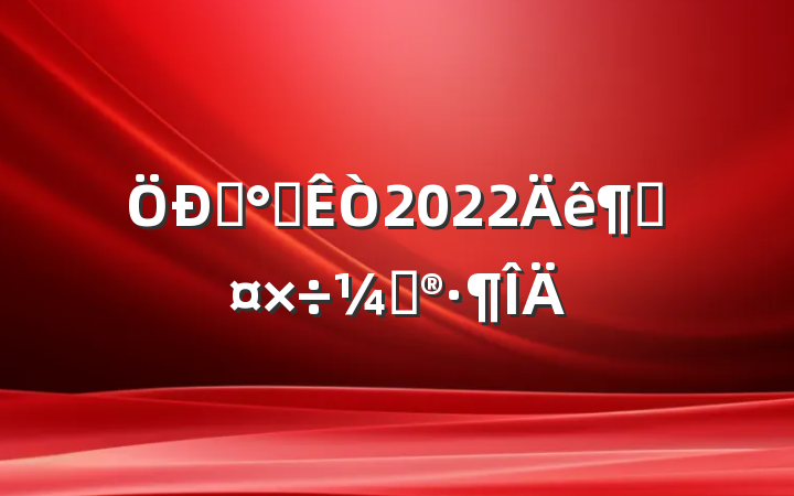 ѧ칫2022ȹƻ