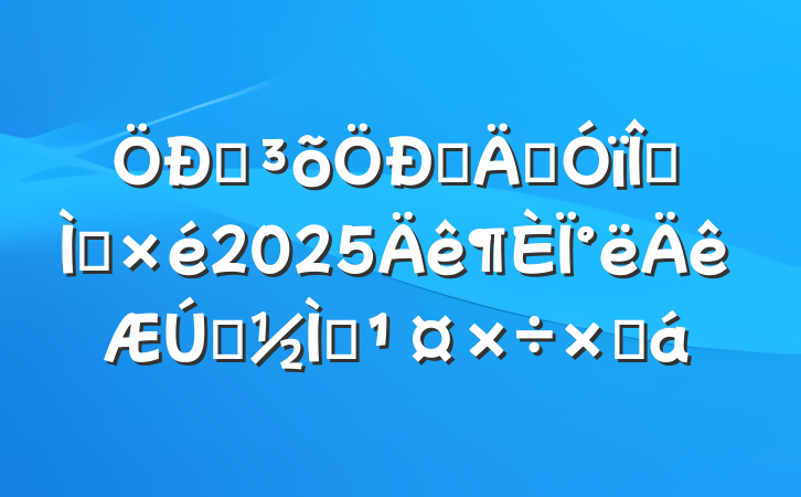 ѧһ꼶Ľѧ2025°ĩѧܽ