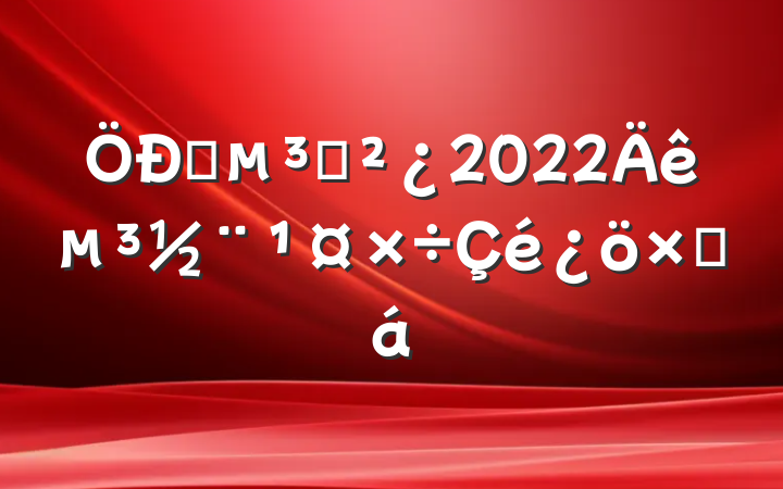 ѧ֧2022굳ܽ