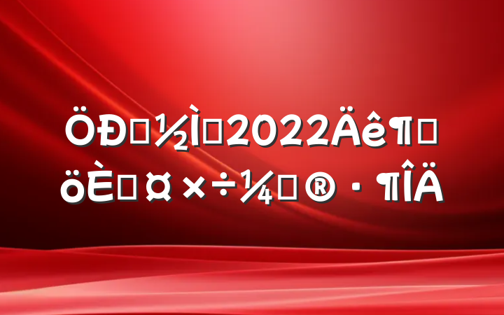 ѧʦ2022ȸ˹ƻ