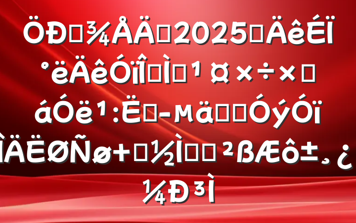 ѧ꼶2025ѧϰĽѧܽ滮:ݾ֮Դ ̽ѧ֮³