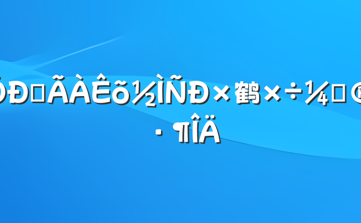 ѧ鹤ƻ
