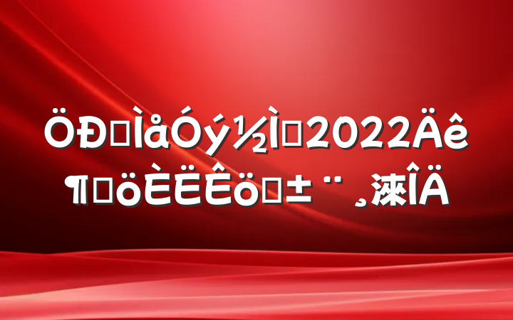 ѧʦ2022ȸְ淶